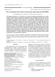 Метод измерения абсолютной спектральной характеристики ИК МФПУ