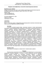 Внедрение энергоэффективных технологий в животноводческом комплексе