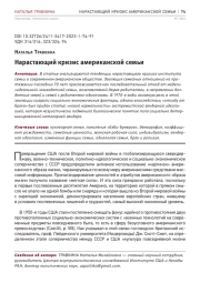 НАРАСТАЮЩИЙ КРИЗИС АМЕРИКАНСКОЙ СЕМЬИ