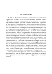 Книга пророка Ионы сквозь призму литературы Премудрости: случай мемры «О Ниневии и Ионе» (прп. Ефрем Сирин?)