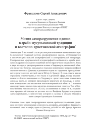 Мотив саморазрушения идолов в арабо-мусульманской традиции и восточно-христианской агиографии*