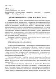ИНТЕРВАЛЬНАЯ ИНТЕРПРЕТАЦИЯ НЕЧЕТКОГО ЧИСЛА