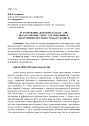 ФОРМИРОВАНИЕ ДОПОЛНИТЕЛЬНЫХ ГЛАВ ПО ДИСЦИПЛИНЕ ТВИМС ДЛЯ ПОВЫШЕНИЯ КОНКУРЕНТНОСПОСОБНОСТИ ВЫПУСКНИКОВ