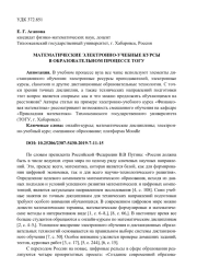 МАТЕМАТИЧЕСКИЕ ЭЛЕКТРОННО-УЧЕБНЫЕ КУРСЫ В ОБРАЗОВАТЕЛЬНОМ ПРОЦЕССЕ ТОГУ