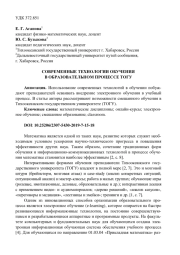 СОВРЕМЕННЫЕ ТЕХНОЛОГИИ ОБУЧЕНИЯ В ОБРАЗОВАТЕЛЬНОМ ПРОЦЕССЕ ТОГУ