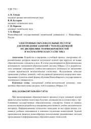 ЭЛЕКТРОННЫЕ ОБРАЗОВАТЕЛЬНЫЕ РЕСУРСЫ ДЛЯ ПРОВЕДЕНИЯ ЗАНЯТИЙ С WEB ПОДДЕРЖКОЙ ПО ДИСЦИПЛИНЕ ТЕОРИЯ ВЕРОЯТНОСТЕЙ И МАТЕМАТИЧЕСКАЯ СТАТИСТИКА