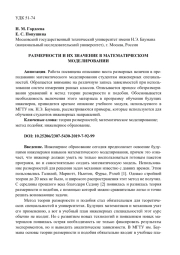 РАЗМЕРНОСТИ И ИХ ЗНАЧЕНИЕ В МАТЕМАТИЧЕСКОМ МОДЕЛИРОВАНИИ