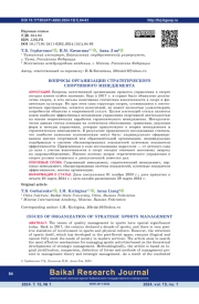 Вопросы организации стратегического спортивного менеджмента