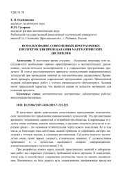 ИСПОЛЬЗОВАНИЕ СОВРЕМЕННЫХ ПРОГРАММНЫХ ПРОДУКТОВ ДЛЯ ПРЕПОДАВАНИЯ МАТЕМАТИЧЕСКИХ ДИСЦИПЛИН