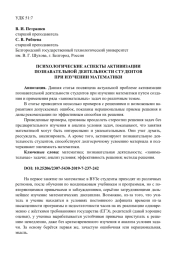 ПСИХОЛОГИЧЕСКИЕ АСПЕКТЫ АКТИВИЗАЦИИ ПОЗНАВАТЕЛЬНОЙ ДЕЯТЕЛЬНОСТИ СТУДЕНТОВ ПРИ ИЗУЧЕНИИ МАТЕМАТИКИ