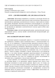 КУРС - ДЛЯ ПРИЛОЖЕНИЙ, А НЕ ДЛЯ ДОКАЗАТЕЛЬСТВ