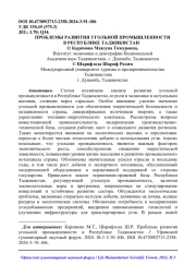 ПРОБЛЕМЫ РАЗВИТИЯ УГОЛЬНОЙ ПРОМЫШЛЕННОСТИ В РЕСПУБЛИКЕ ТАДЖИКИСТАН
