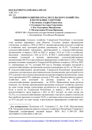 ТЕНДЕНЦИИ РАЗВИТИЯ ОТРАСЛИ СЕЛЬСКОГО ХОЗЯЙСТВА В РЕСПУБЛИКЕ УДМУРТИЯ