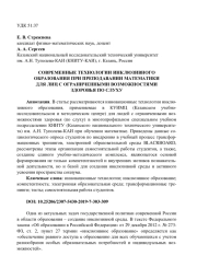 СОВРЕМЕННЫЕ ТЕХНОЛОГИИ ИНКЛЮЗИВНОГО ОБРАЗОВАНИЯ ПРИ ПРЕПОДАВАНИИ МАТЕМАТИКИ ДЛЯ ЛИЦ С ОГРАНИЧЕННЫМИ ВОЗМОЖНОСТЯМИ ЗДОРОВЬЯ ПО СЛУХУ