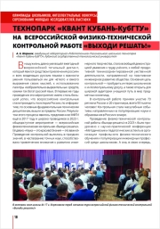 ТЕХНОПАРК «КВАНТ КУБАНЬ-КубГТУ» НА ВСЕРОССИЙСКОЙ ФИЗИКО-ТЕХНИЧЕСКОЙ КОНТРОЛЬНОЙ РАБОТЕ «ВЫХОДИ РЕШАТЬ!»