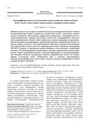 Электрофизические и газочувствительные свойства тонких плёнок In2O3–Ga2O3, полученных импульсным лазерным напылением