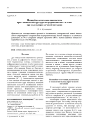 Нелинейно-оптическая диагностика кристаллической структуры полупроводниковых пленок при молекулярно-лучевой эпитаксии
