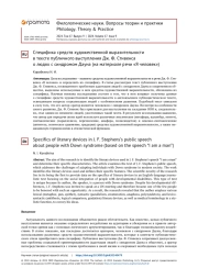 СПЕЦИФИКА СРЕДСТВ ХУДОЖЕСТВЕННОЙ ВЫРАЗИТЕЛЬНОСТИ В ТЕКСТЕ ПУБЛИЧНОГО ВЫСТУПЛЕНИЯ ДЖ. Ф. СТИВЕНСА О ЛЮДЯХ С СИНДРОМОМ ДАУНА (НА МАТЕРИАЛЕ РЕЧИ «Я ЧЕЛОВЕК»)