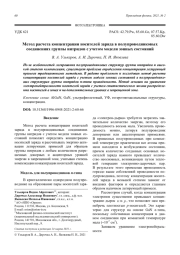 Метод расчета концентрации носителей заряда в полупроводниковых   соединениях группы нитридов с учетом модели зонных состояний