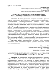 ОЦЕНКА АДАПТАЦИОННЫХ ВОЗМОЖНОСТЕЙ КАК ПОКАЗАТЕЛЯ ЗДОРОВЬЯ ДЕТЕЙ ВОСТОЧНОЙ СИБИРИ
