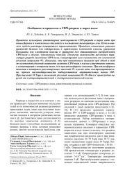 Особенности процессов в СВЧ-разряде в парах воды