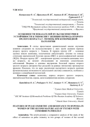 ОСОБЕННОСТИ ПОКАЗАТЕЛЕЙ ПУЛЬСОКСИМЕТРИИ И УСТОЙЧИВОСТИ К ГИПОКСИИ У ЖЕНЩИН ПЕРИОДА ВТОРОГО ЗРЕЛОГО ВОЗРАСТА Г. ТЮМЕНЬ ПРИ КОМОРБИДНОЙ ПАТОЛОГИИ