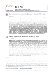 НАЦИОНАЛЬНЫЕ ПЕВЧЕСКИЕ ГОЛОСА СОВЕТСКОГО СОЮЗА В 1920-Х ГОДАХ