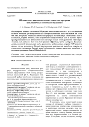 Об импедансе высокочастотного емкостного разряда при различных способах возбуждения
