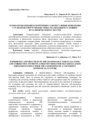 ТЕХНОЛОГИЯ ОЦЕНКИ И КОРРЕКЦИИ САМОРЕГУЛЯЦИИ ПОВЕДЕНИЯ СТУДЕНТОВ-СПОРТСМЕНОВ: ОПЫТ РЕАЛИЗАЦИИ В УСЛОВИЯХ ВУЗА ФИЗИЧЕСКОЙ КУЛЬТУРЫ
