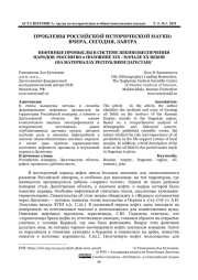 НЕФТЯНЫЕ ПРОМЫСЛЫ В СИСТЕМЕ ЖИЗНЕОБЕСПЕЧЕНИЯ НАРОДОВ РОССИИ ВО 2 ПОЛОВИНЕ XIX –НАЧАЛЕ ХХ ВЕКОВ (НА МАТЕРИАЛАХ РЕСПУБЛИКИ ДАГЕСТАН)*
