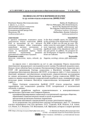 ПОЛВЕКА НА ПУТИ К ВЕРШИНАМ НАУКИ (к 55-летию отдела социологии ДФИЦ РАН)*