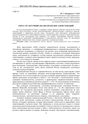 КРОСС-КУЛЬТУРНЫЙ АНАЛИЗ ИРАНСКИХ ЗАИМСТОВАНИЙ