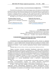 ТОПОНИМИЧЕСКАЯ СИСТЕМА ПОСЁЛКА ПЕРВОМАЙСКИЙ ОРЕНБУРГСКОЙ ОБЛАСТИ