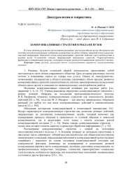 КОММУНИКАТИВНЫЕ СТРАТЕГИИ В РЕКЛАМЕ ВУЗОВ