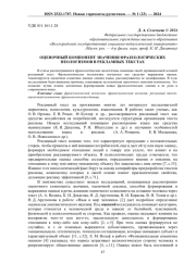 ОЦЕНОЧНЫЙ КОМПОНЕНТ ЗНАЧЕНИЯ ФРАЗЕОЛОГИЧЕСКИХ НЕОЛОГИЗМОВ В РЕКЛАМНЫХ ТЕКСТАХ