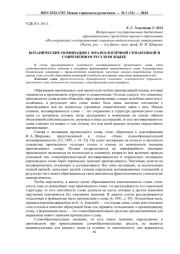БОТАНИЧЕСКИЕ НОМИНАЦИИ С ФРАЗЕОЛОГИЧНОЙ СЕМАНТИКОЙ В СОВРЕМЕННОМ РУССКОМ ЯЗЫКЕ