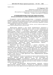 ФУНКЦИОНИРОВАНИЕ ГРЕЧЕСКИХ МИФОЛОГИЗМОВ-ФРАЗЕОЛОГИЗМОВ В ХУДОЖЕСТВЕННОЙ ЛИТЕРАТУРЕ XIX В.