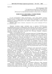 ПОВЕСТИ М. П. ПОГОДИНА С ТОЧКИ ЗРЕНИЯ ПРИНЦИПА ИСТОРИЗМА
