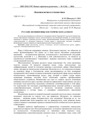 РУССКИЕ ФЕМИНИТИВЫ В ИСТОРИЧЕСКОМ АСПЕКТЕ