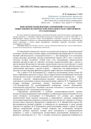 ВЫРАЖЕНИЕ КОНФЛИКТНЫХ ОТНОШЕНИЙ ГЛАГОЛАМИ ОБЩЕСТВЕННО-ПОЛИТИЧЕСКОЙ ДЕЯТЕЛЬНОСТИ В СОВРЕМЕННОМ РУССКОМ ЯЗЫКЕ