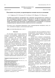 Плазменное получение ультрадисперсных оксидов железа и алюминия