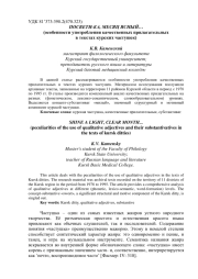 ПОСВЕТИ-КА, МЕСЯЦ ЯСНЫЙ… (ОСОБЕННОСТИ УПОТРЕБЛЕНИЯ КАЧЕСТВЕННЫХ ПРИЛАГАТЕЛЬНЫХ В ТЕКСТАХ КУРСКИХ ЧАСТУШЕК)