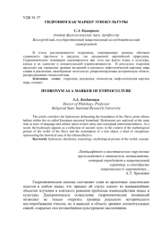 ГИДРОНИМ КАК МАРКЕР ЭТНОКУЛЬТУРЫ