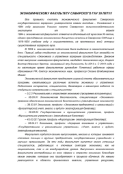 ФАКТОРЫ РИСКОВ ПРИ РЕАЛИЗАЦИИ ГОСУДАРСТВЕННЫХ ПРОГРАММ