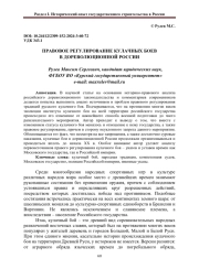 ПРАВОВОЕ РЕГУЛИРОВАНИЕ КУЛАЧНЫХ БОЕВ В ДОРЕВОЛЮЦИОННОЙ РОССИИ