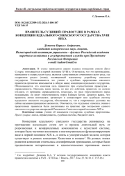 ПРАВИТЕЛЬ СУДЯЩИЙ: ПРАВОСУДИЕ В РАМКАХ КОНЦЕПЦИИ ИДЕАЛЬНОГО СИКХСКОГО ГОСУДАРСТВА XVIII ВЕКА