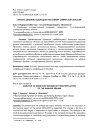 АНАЛИЗ ДЕНЕЖНЫХ ДОХОДОВ НАСЕЛЕНИЯ САМАРСКОЙ ОБЛАСТИ