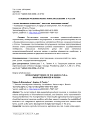 ТЕНДЕНЦИИ РАЗВИТИЯ РЫНКА АГРОСТРАХОВАНИЯ В РОССИИ
