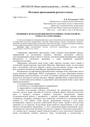 СПЕЦИФИКА ИСПОЛЬЗОВАНИЯ ИНТЕРАКТИВНЫХ ТЕХНОЛОГИЙ НА УРОКАХ РУССКОГО ЯЗЫКА