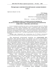 ФУНКЦИОНАЛЬНО-ЭСТЕТИЧЕСКАЯ НАГРУЖЕННОСТЬ НЕЛИТЕРАТУРНЫХ ЯЗЫКОВЫХ ЭЛЕМЕНТОВ В ПЕРСОНАЖНОЙ РЕЧИ ПОВЕСТИ И. С. ШМЕЛЁВА «БОГОМОЛЬЕ»
